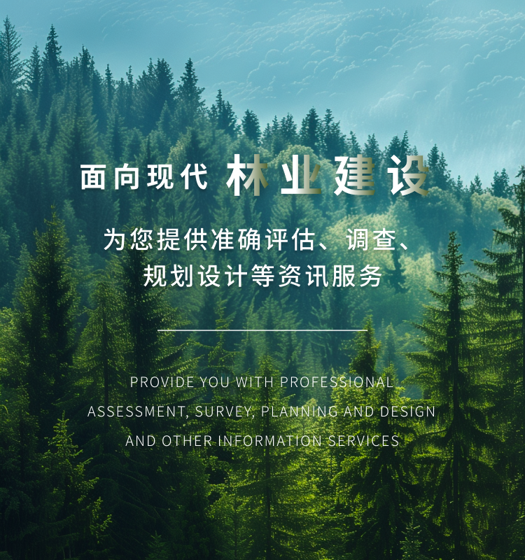 林业